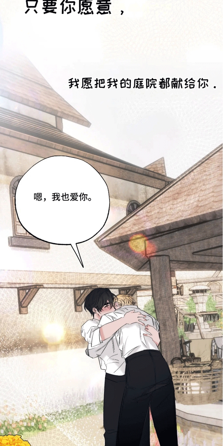 坏苹果 第53话 第23页