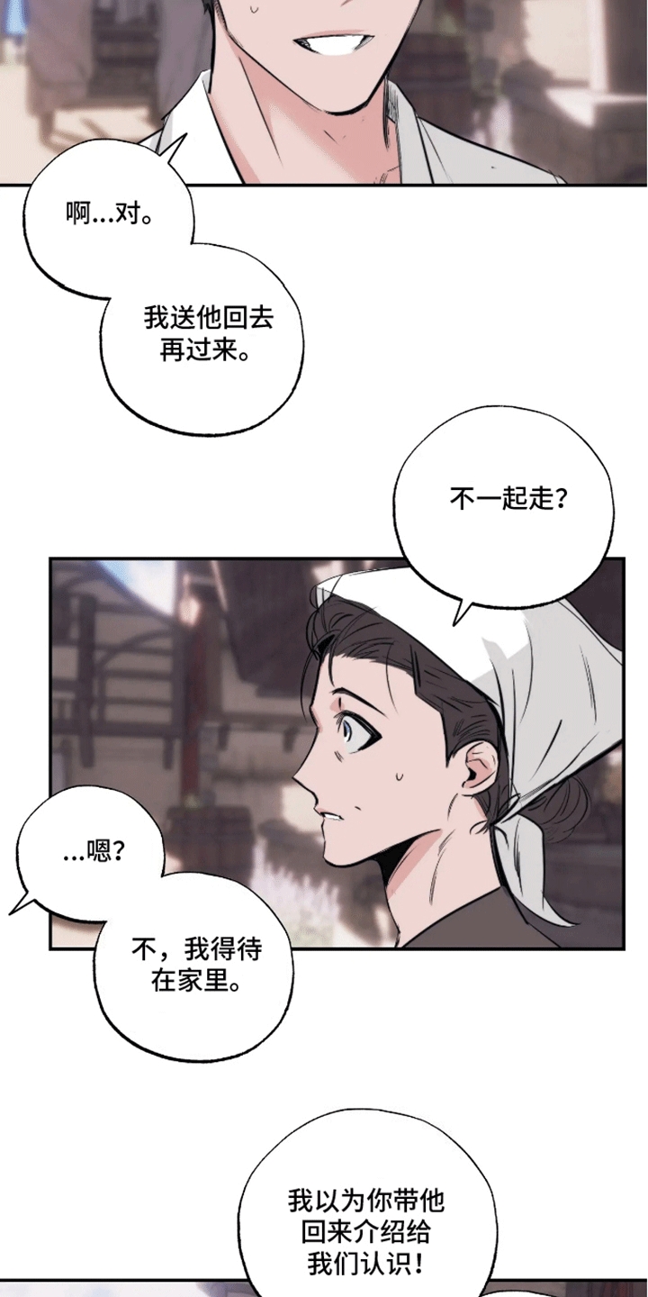 坏苹果 第53话 第5页