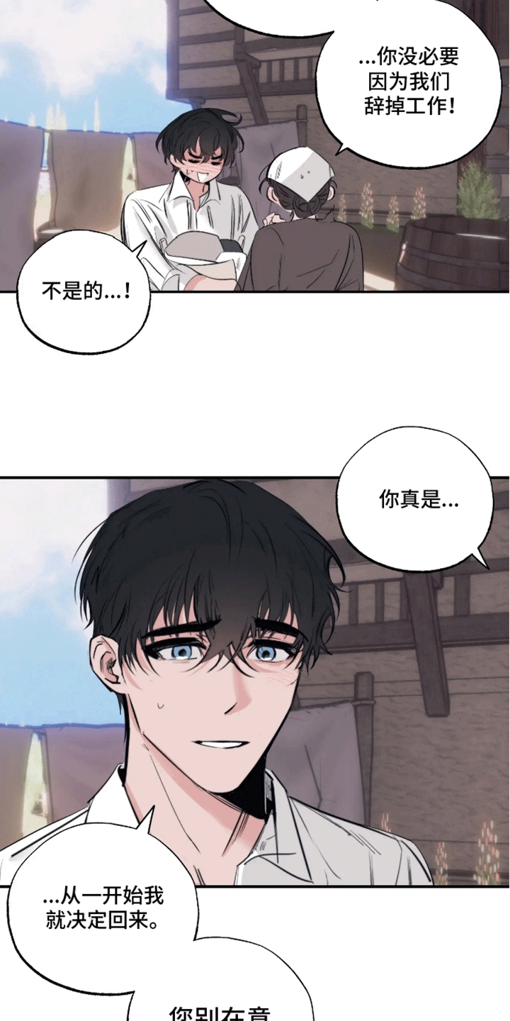 坏苹果 第53话 第6页