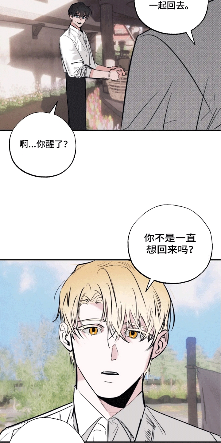 坏苹果 第53话 第8页