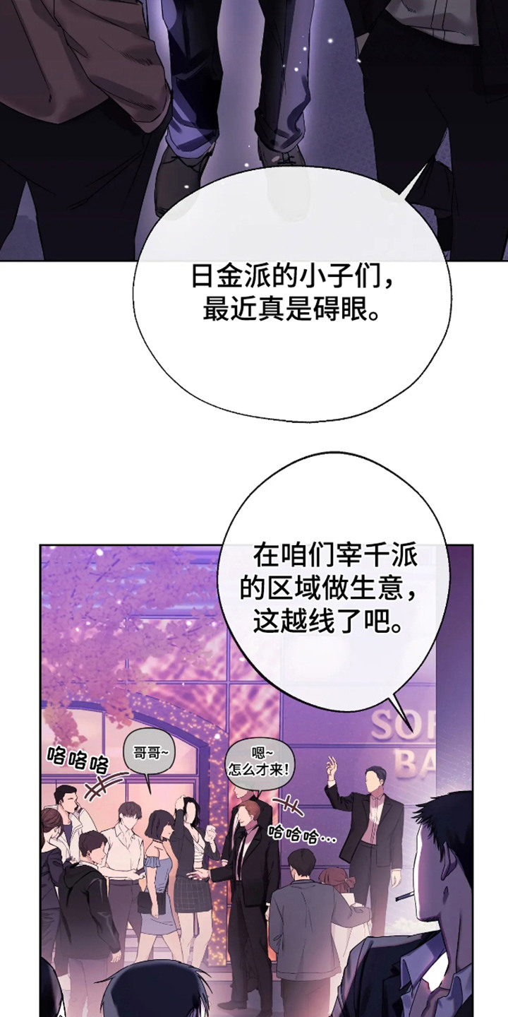 坏苹果 第54话 第4页