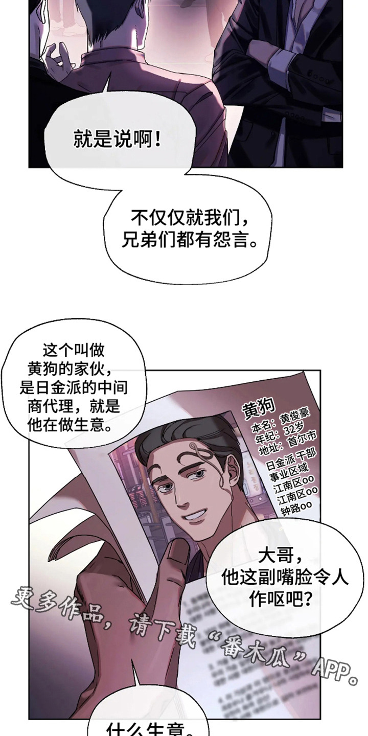 坏苹果 第54话 第5页