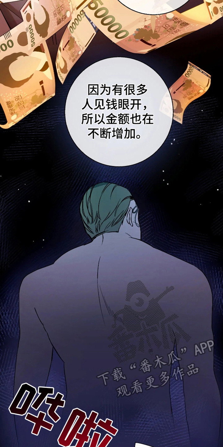 坏苹果 第54话 第8页