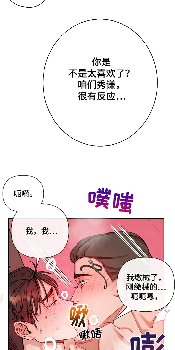 坏苹果 第56话 第4页