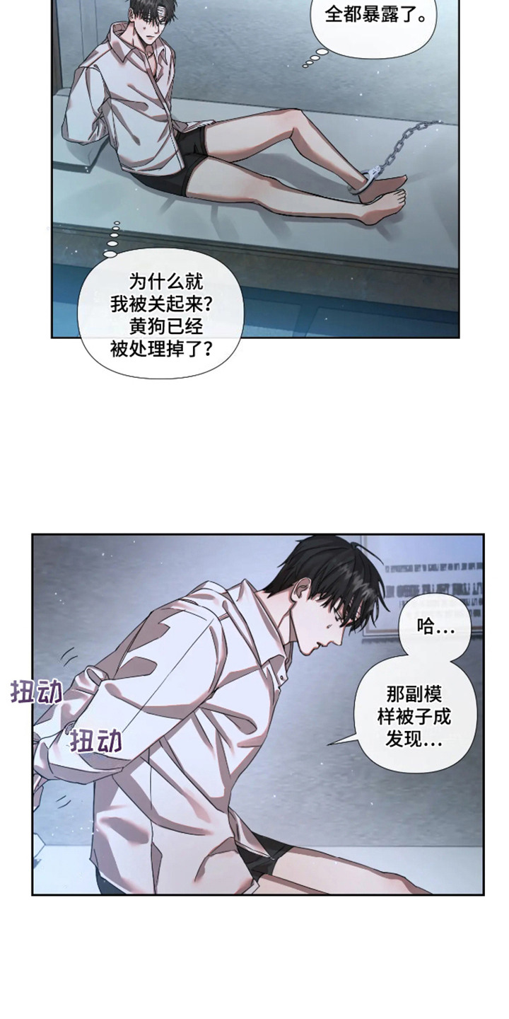 坏苹果 第57话 第13页