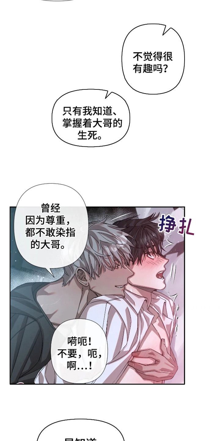 坏苹果 第58话 第16页