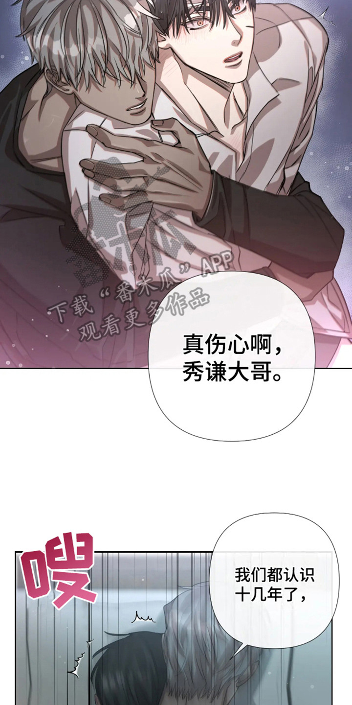 坏苹果 第58话 第8页