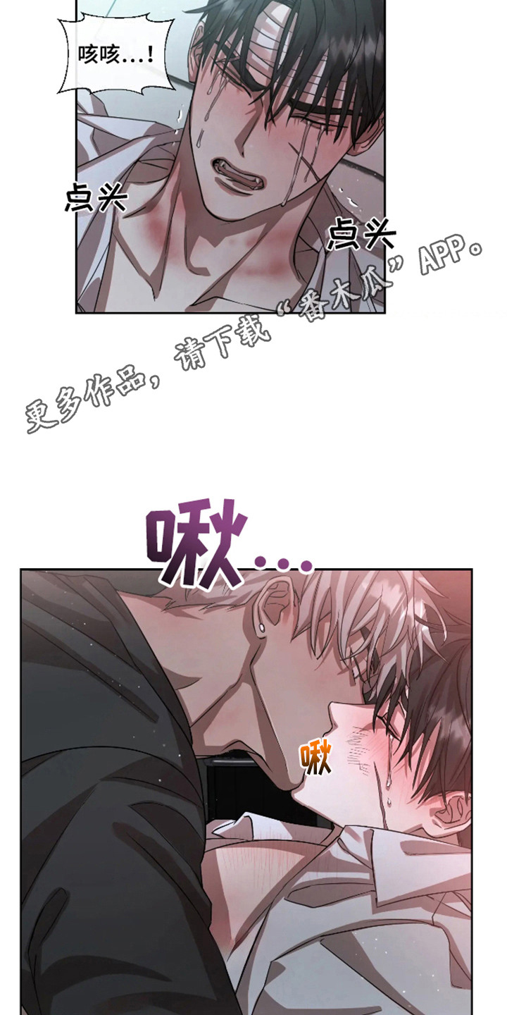 坏苹果 第59话 第11页