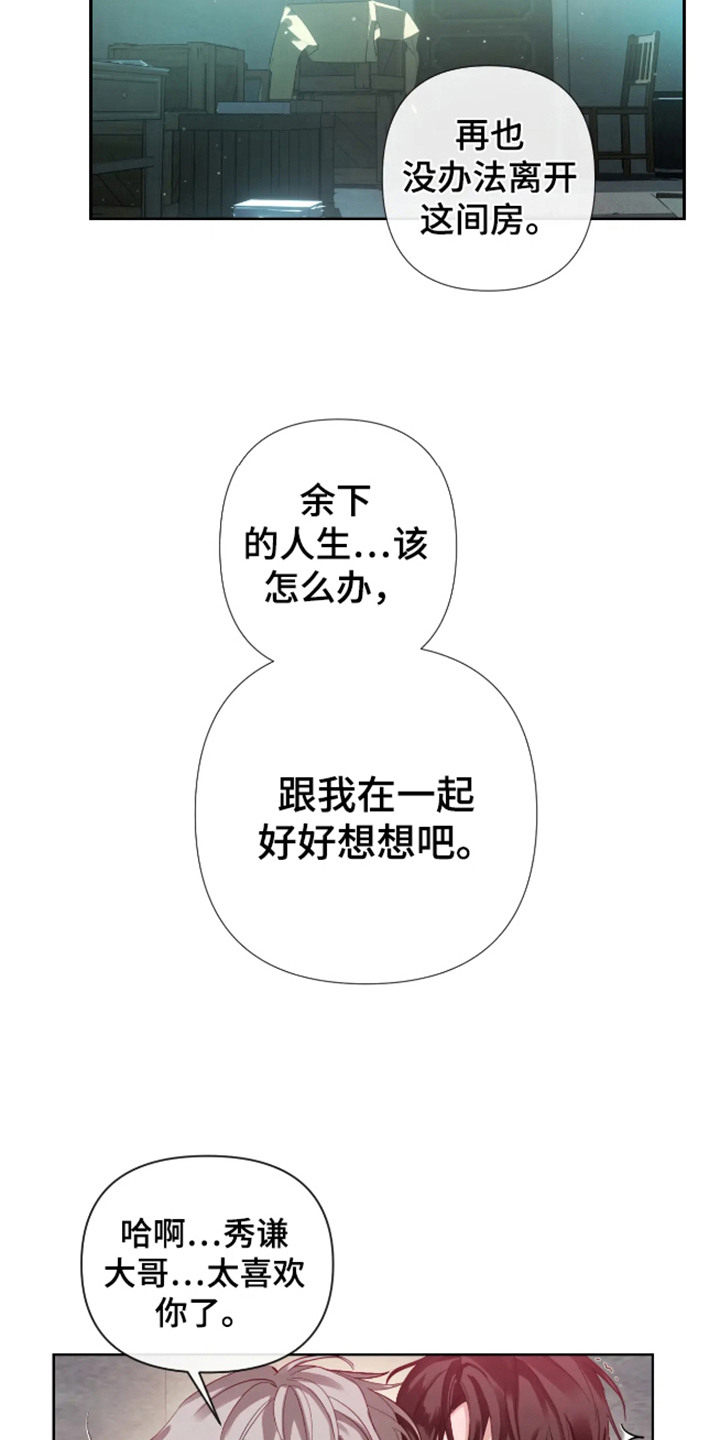 坏苹果 第59话 第13页