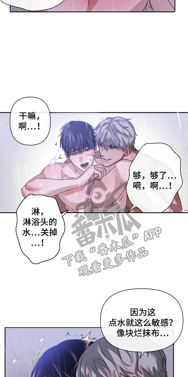 坏苹果 第59话 第20页