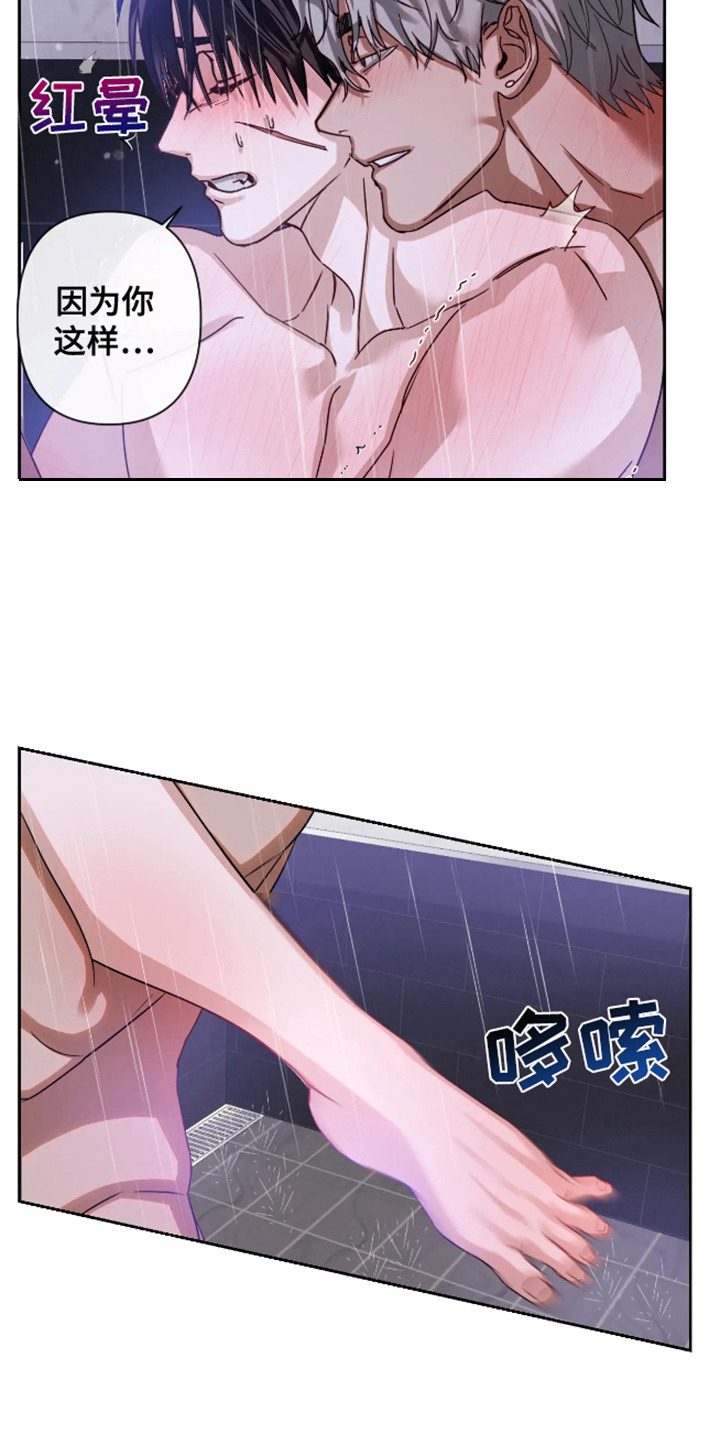 坏苹果 第59话 第21页