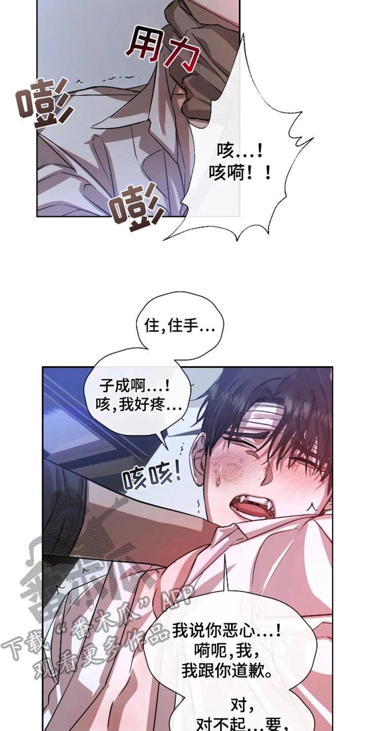 坏苹果 第59话 第8页