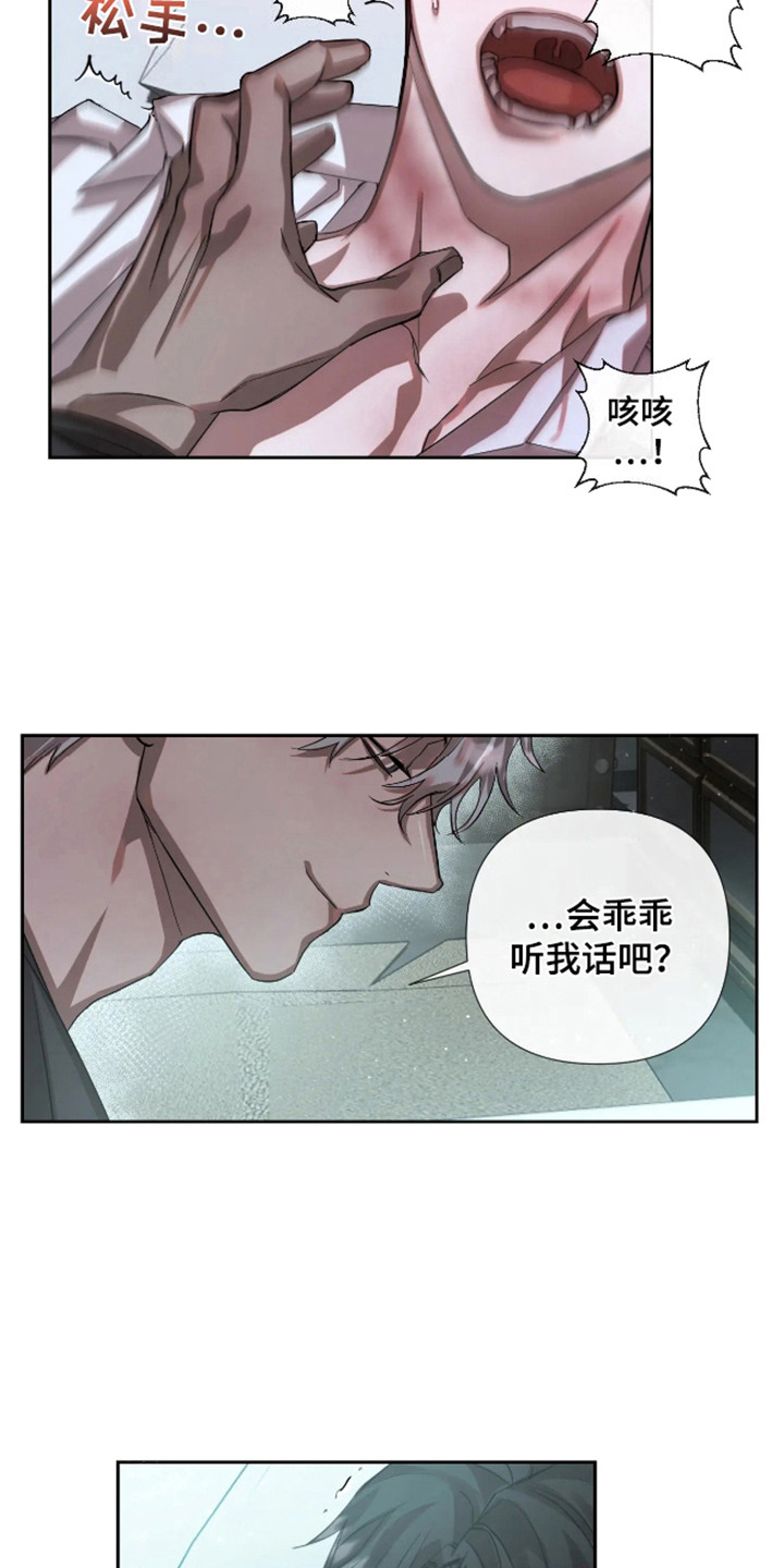 坏苹果 第59话 第10页