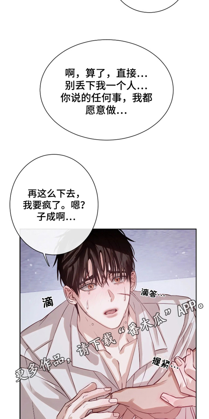 坏苹果 第60话 第11页