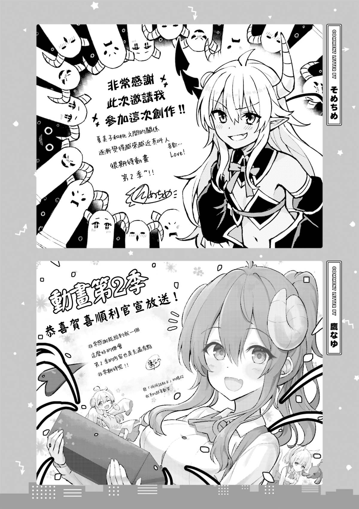 街角魔族官方同人集 附录 第4页