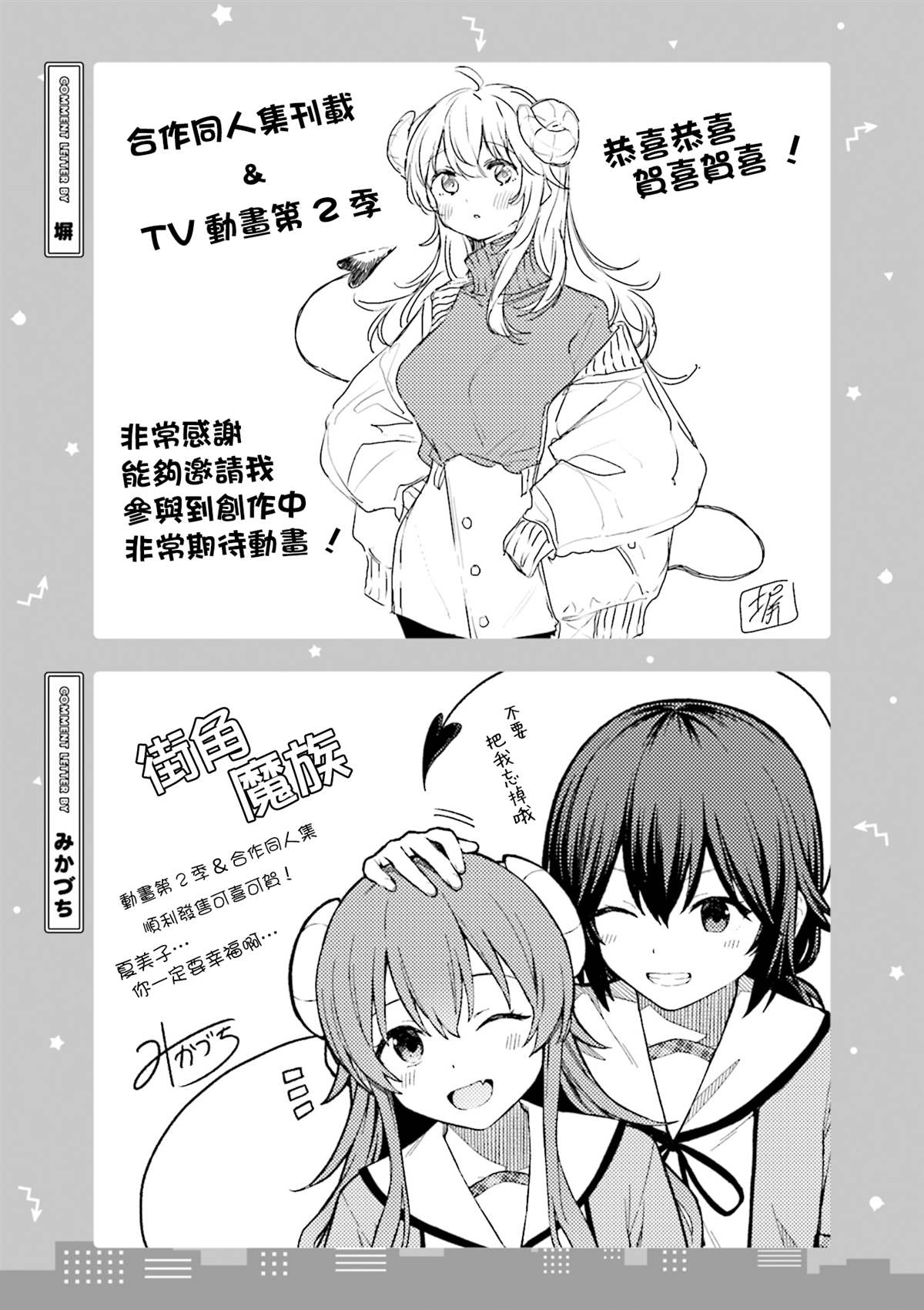 街角魔族官方同人集 附录 第7页