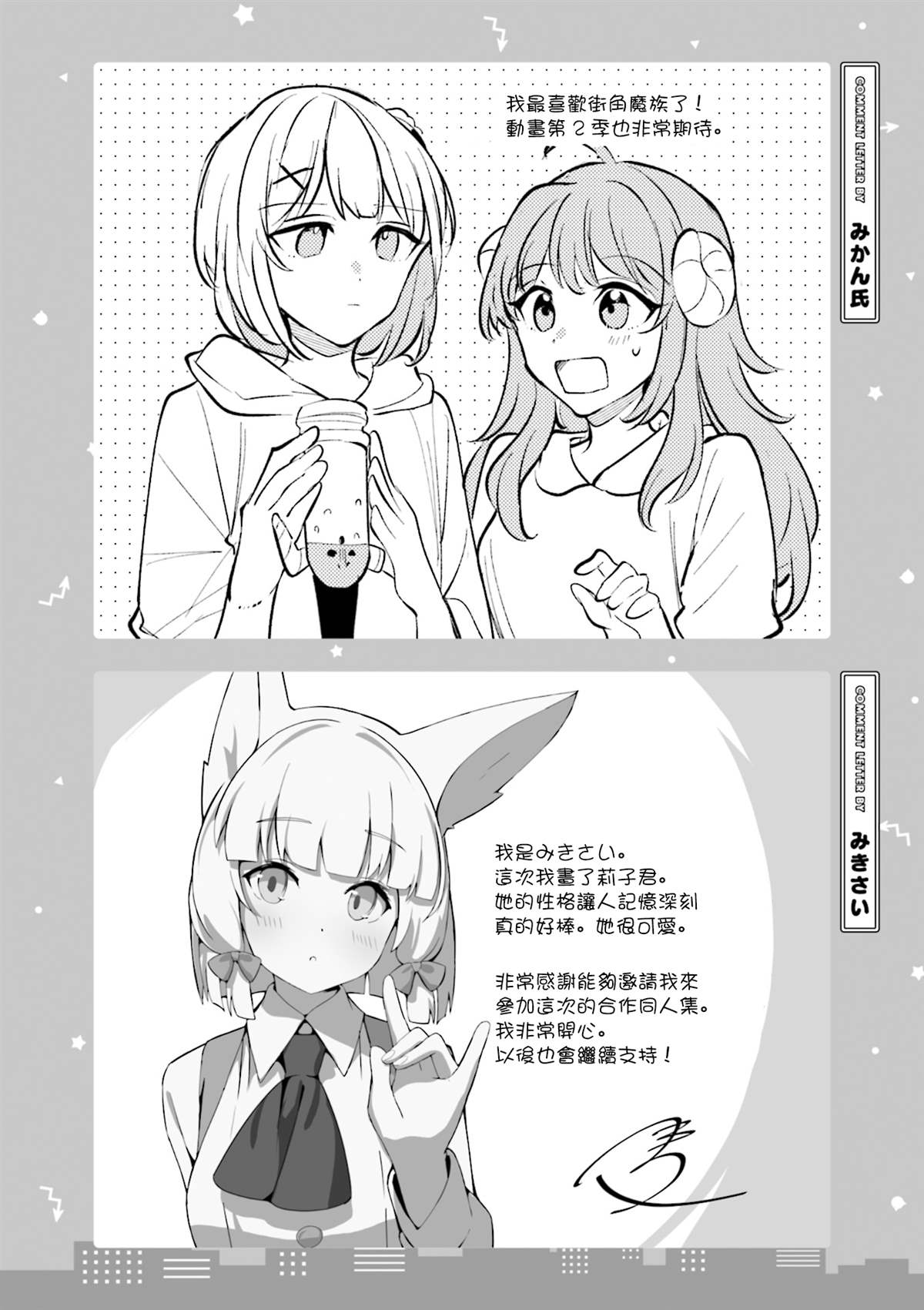 街角魔族官方同人集 附录 第8页