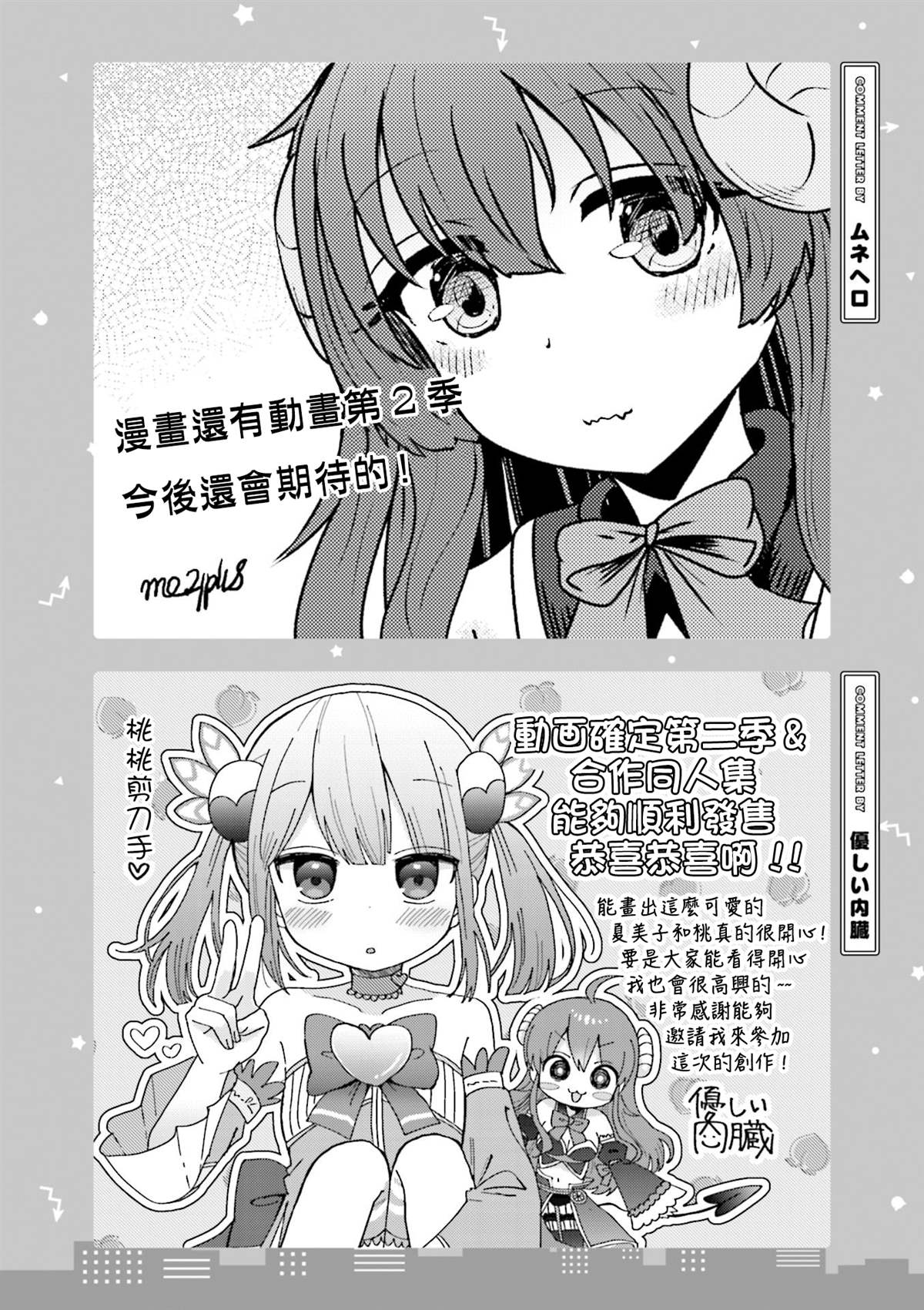 街角魔族官方同人集 附录 第10页