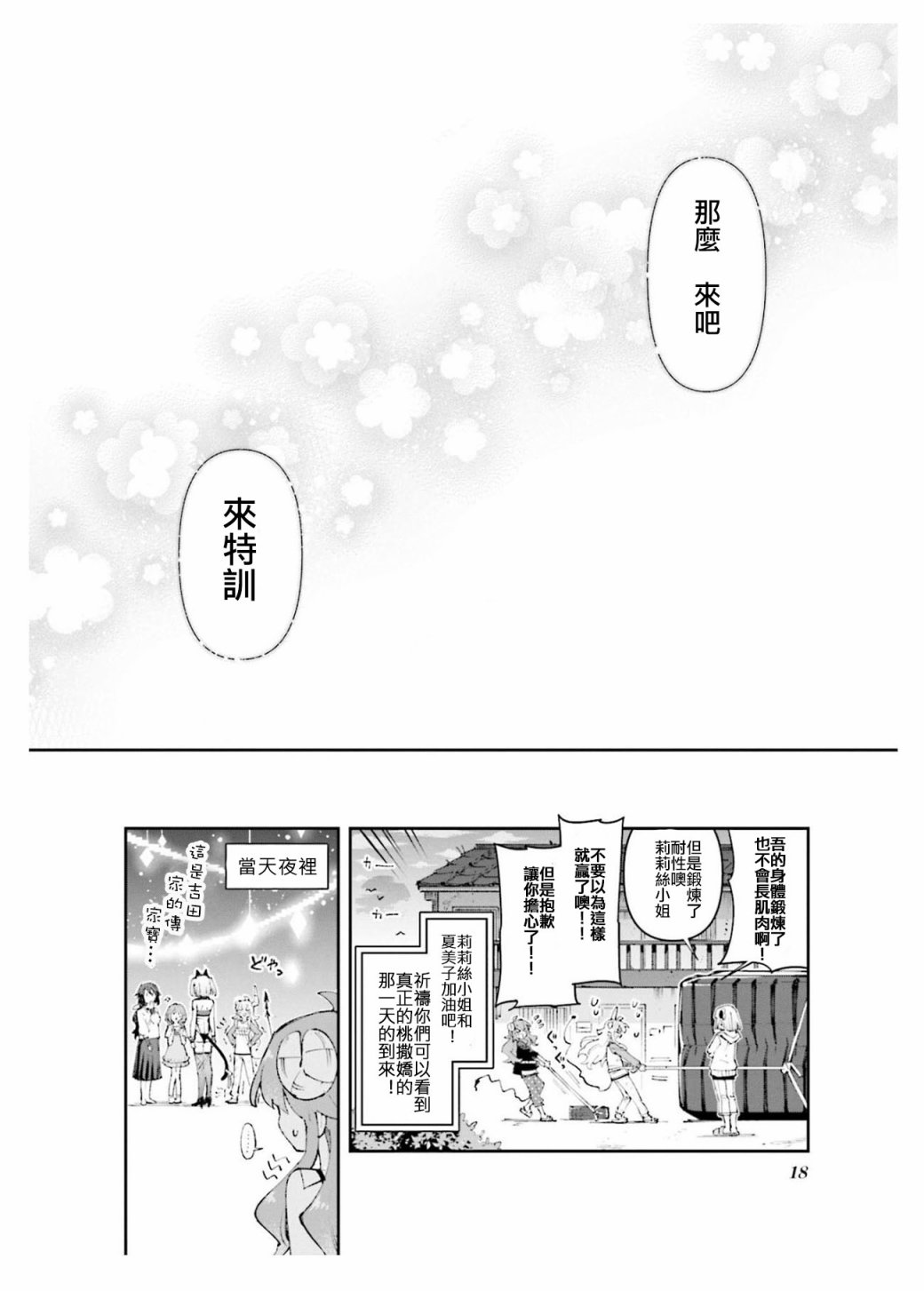 街角魔族官方同人集 第1话 第19页