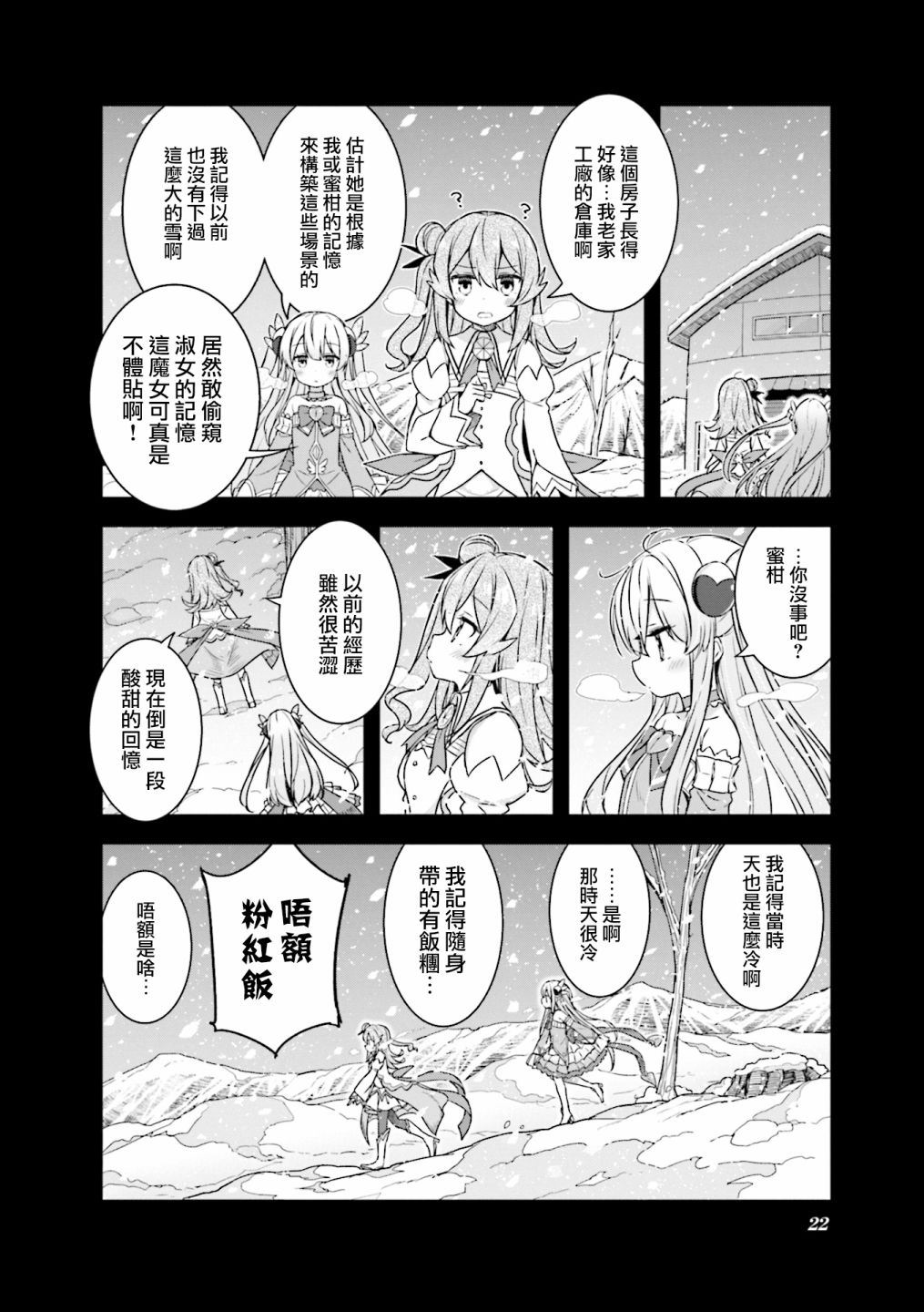 街角魔族官方同人集 第2话 第3页