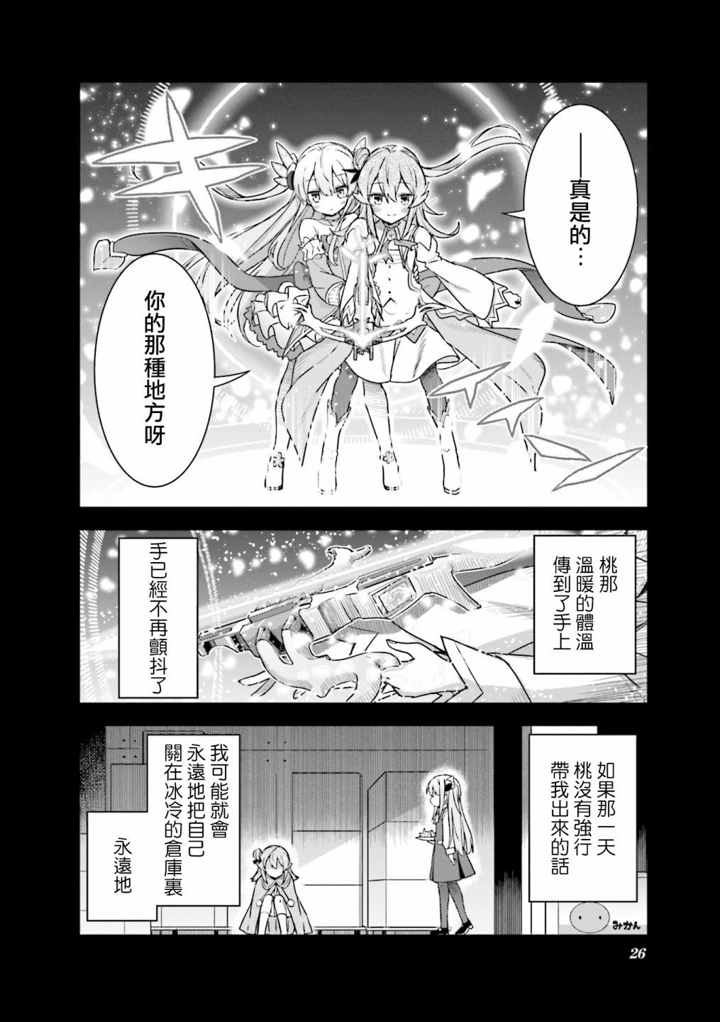 街角魔族官方同人集 第2话 第7页