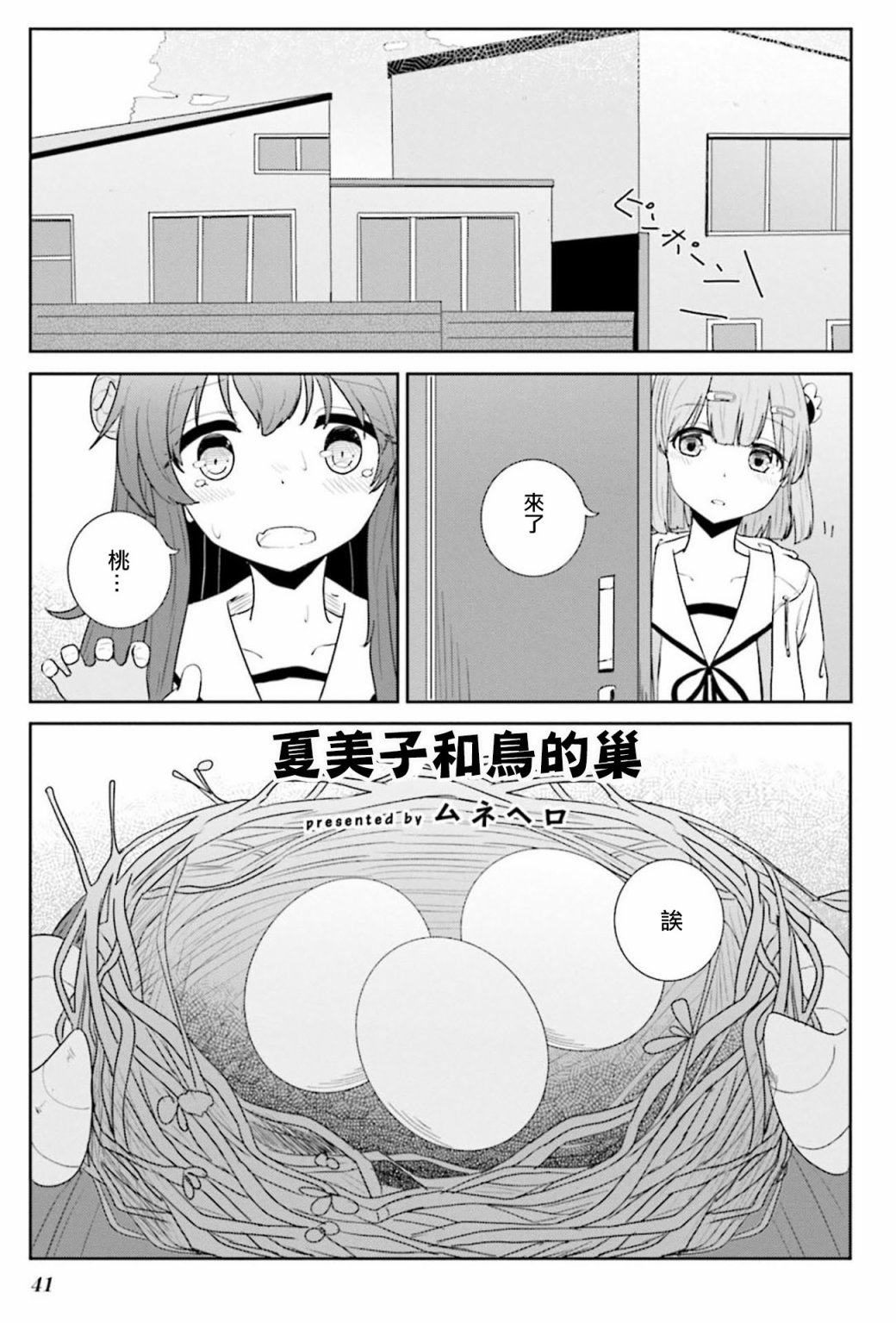 街角魔族官方同人集 第4话 第1页