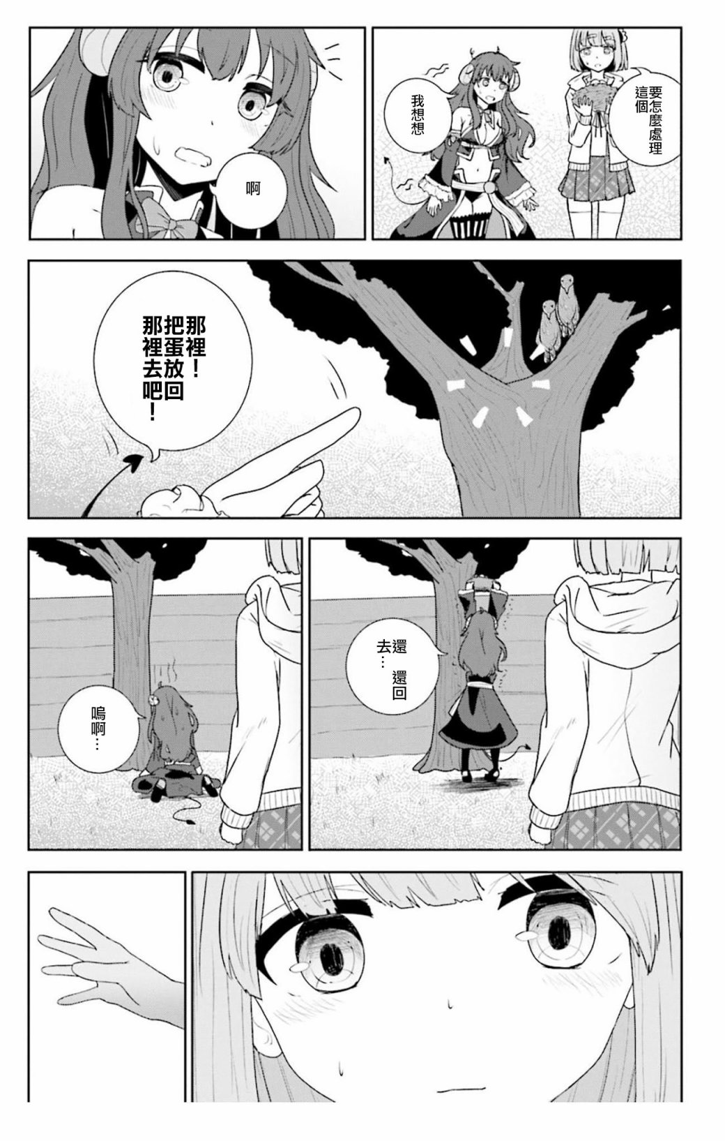 街角魔族官方同人集 第4话 第7页