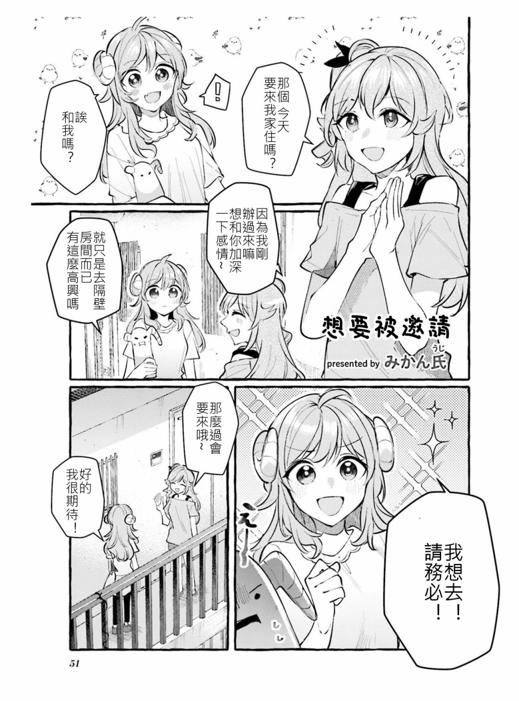 街角魔族官方同人集 第5话 第1页
