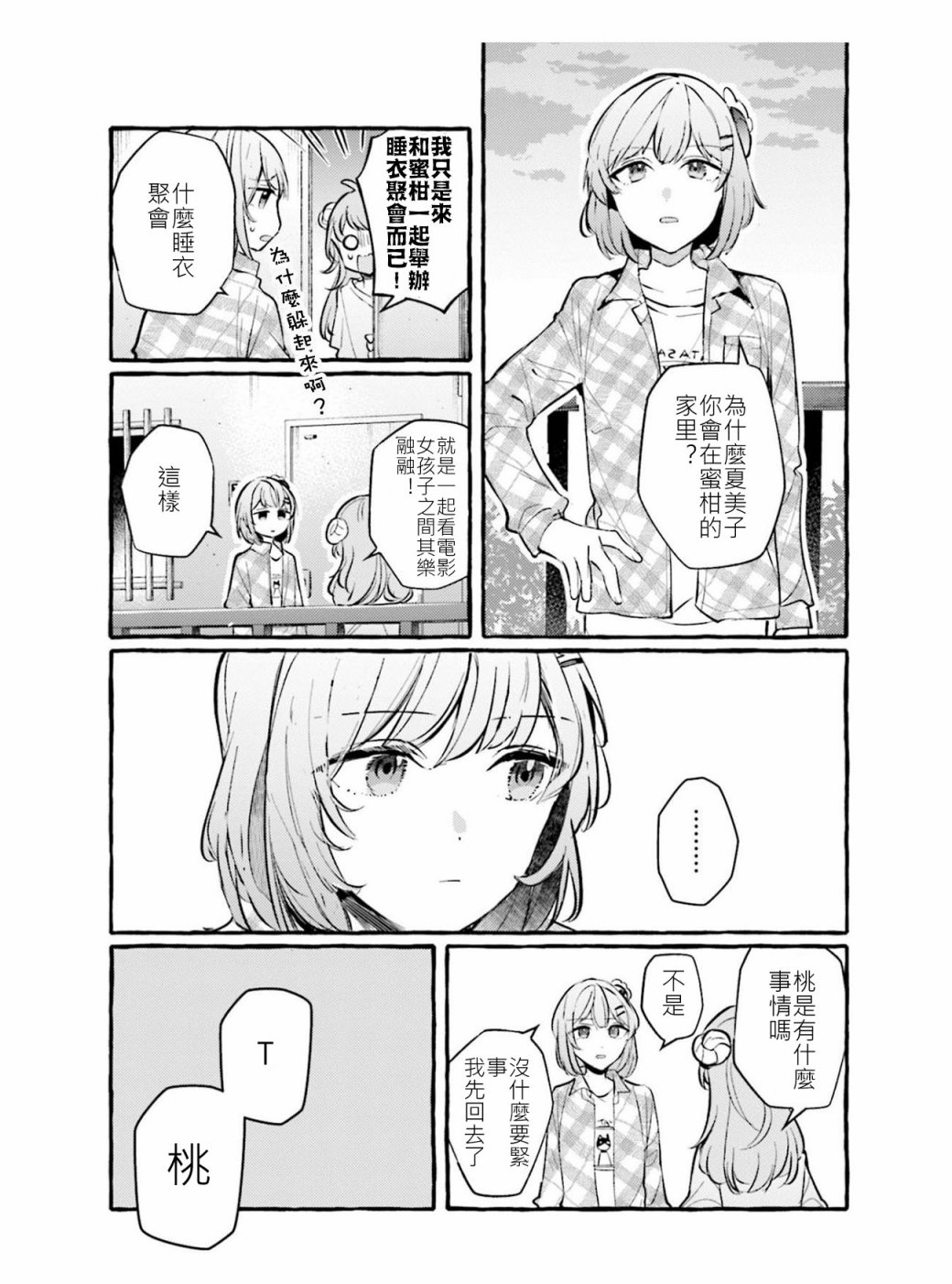 街角魔族官方同人集 第5话 第3页