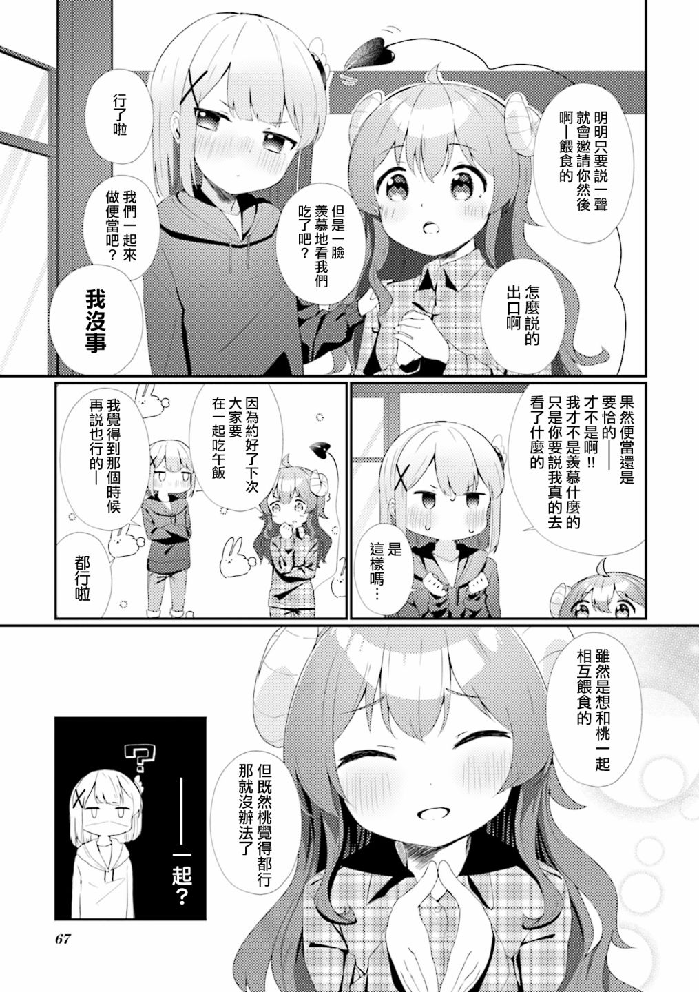 街角魔族官方同人集 第6话 第11页