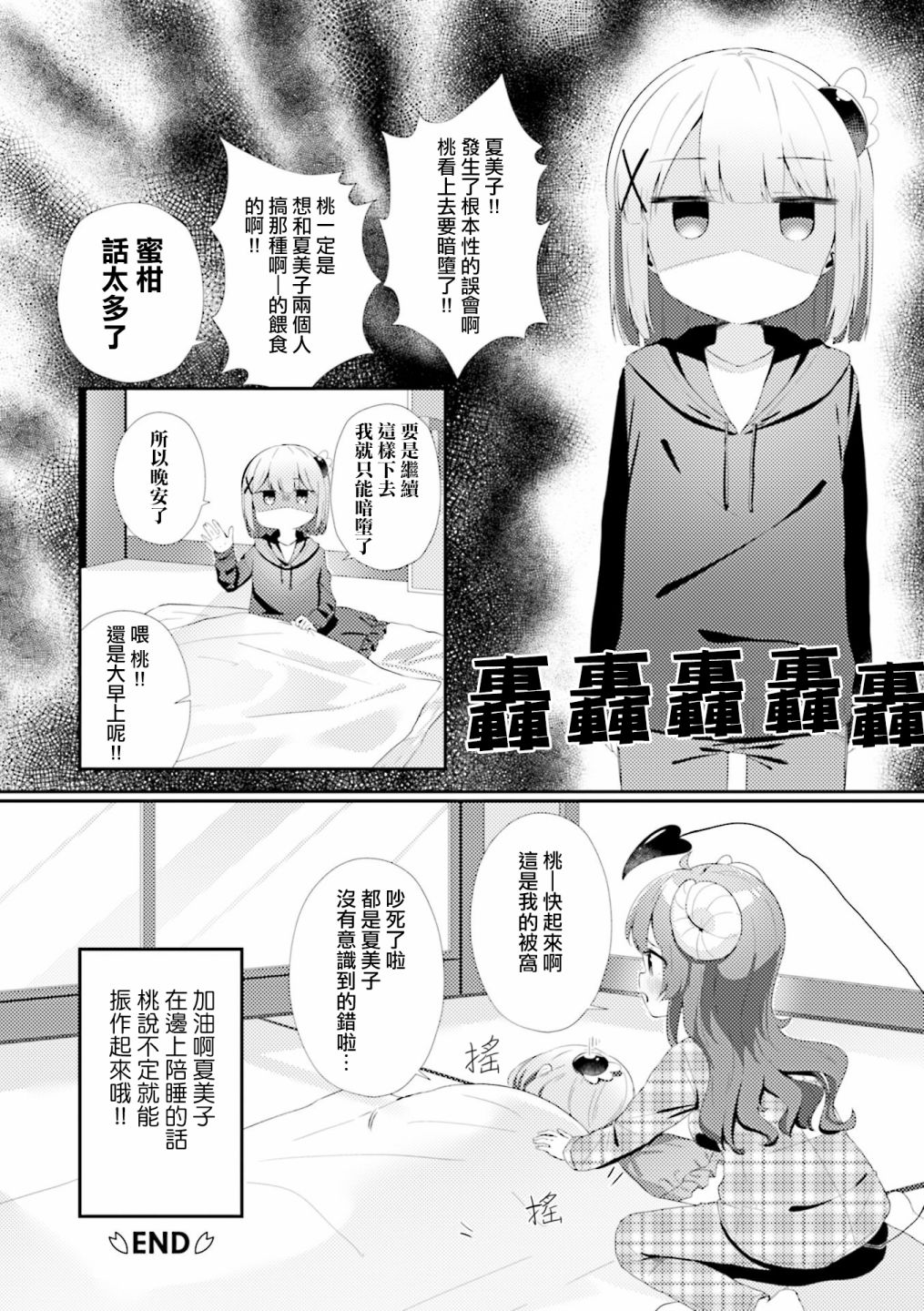 街角魔族官方同人集 第6话 第12页