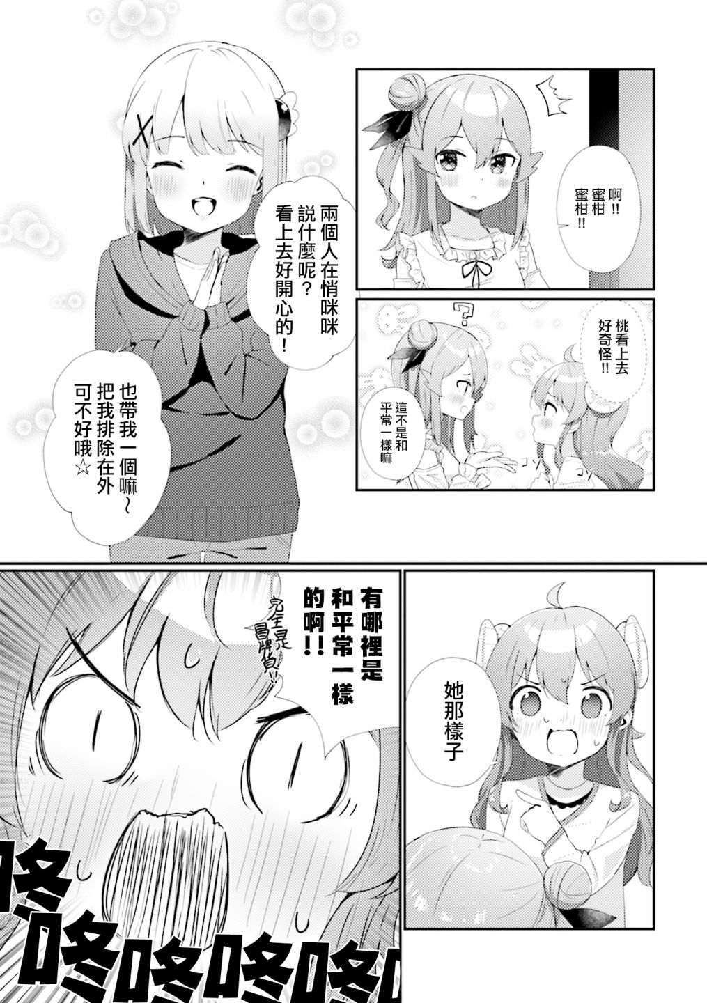 街角魔族官方同人集 第6话 第3页