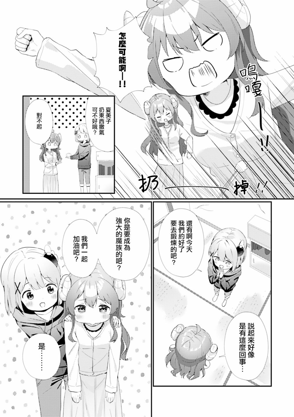 街角魔族官方同人集 第6话 第5页