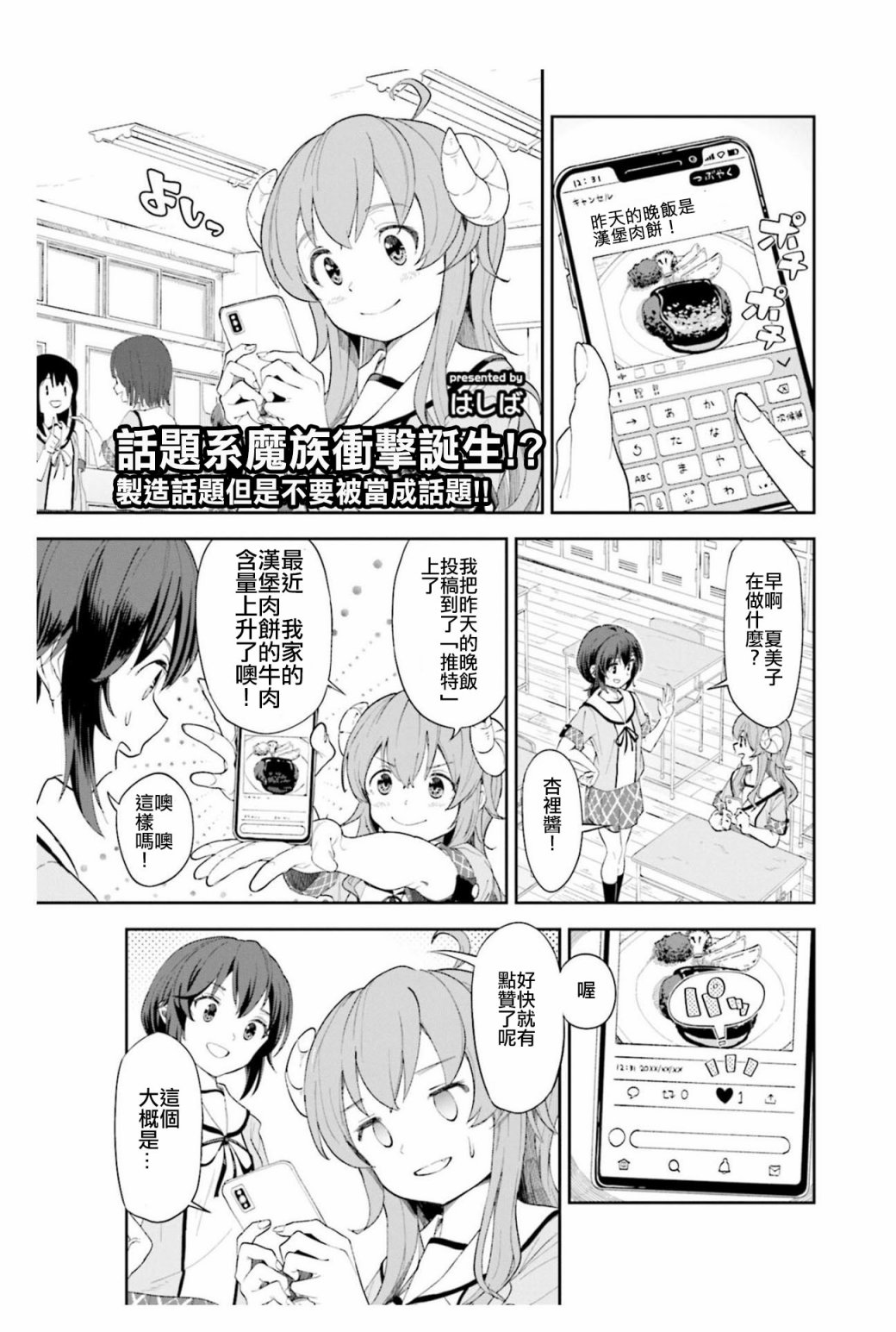 街角魔族官方同人集 第8话 第1页