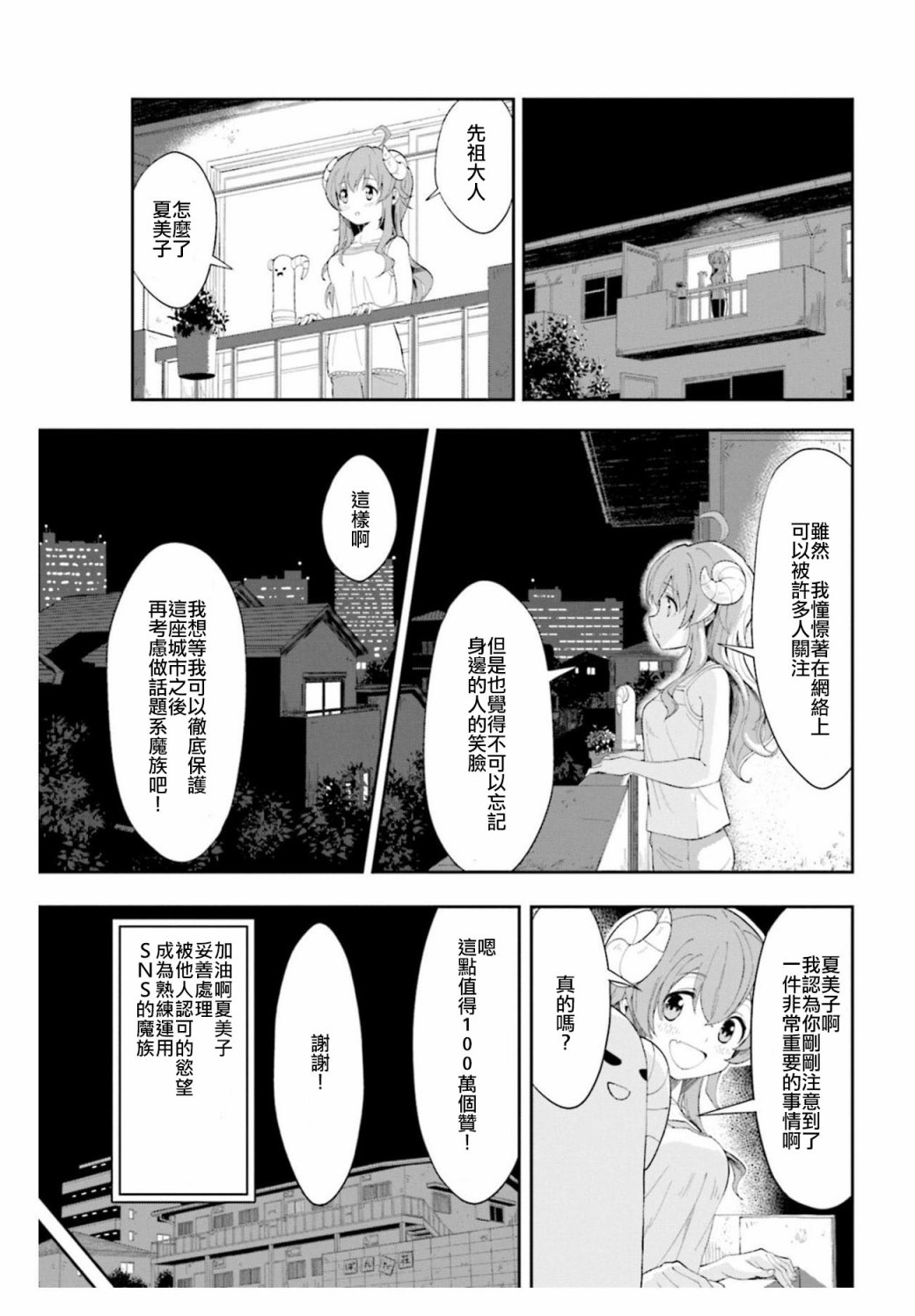 街角魔族官方同人集 第8话 第11页