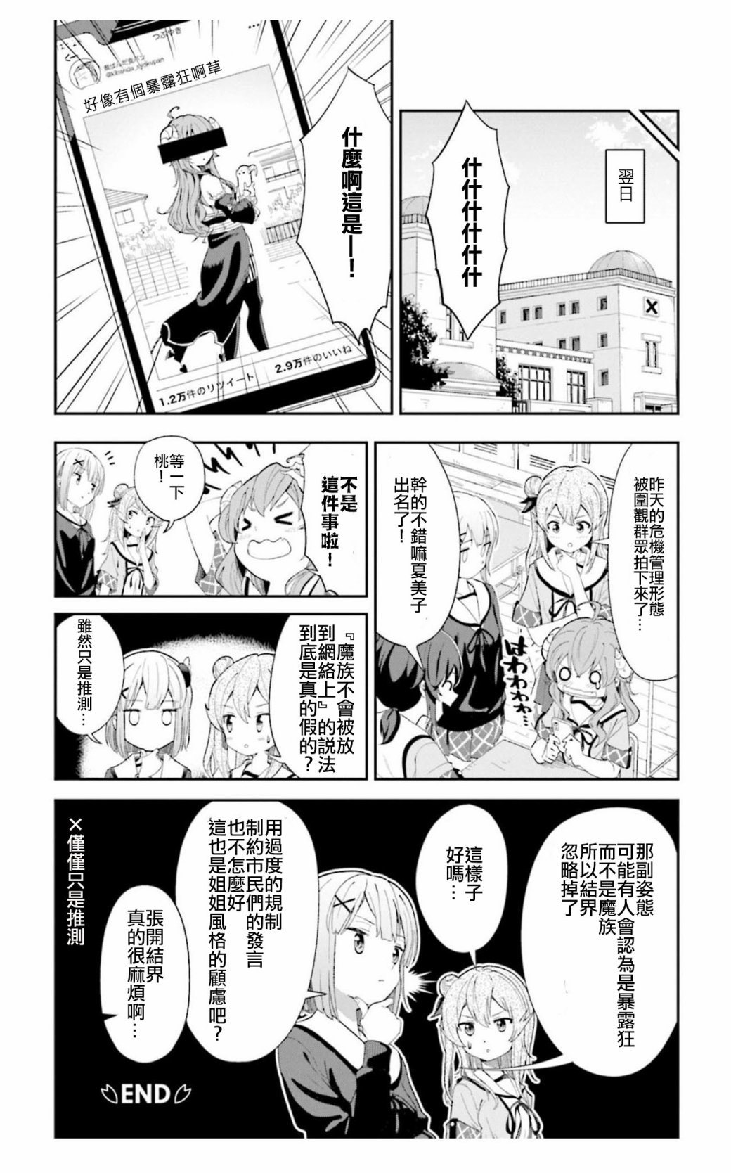 街角魔族官方同人集 第8话 第12页
