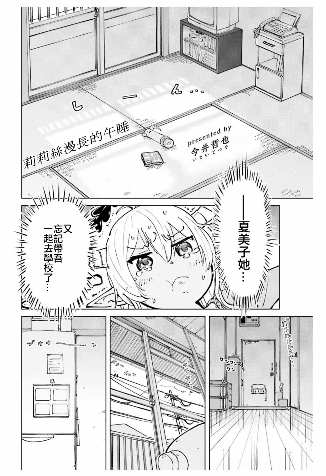 街角魔族官方同人集 第10话 第2页