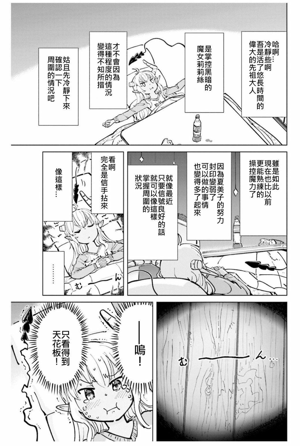 街角魔族官方同人集 第10话 第3页