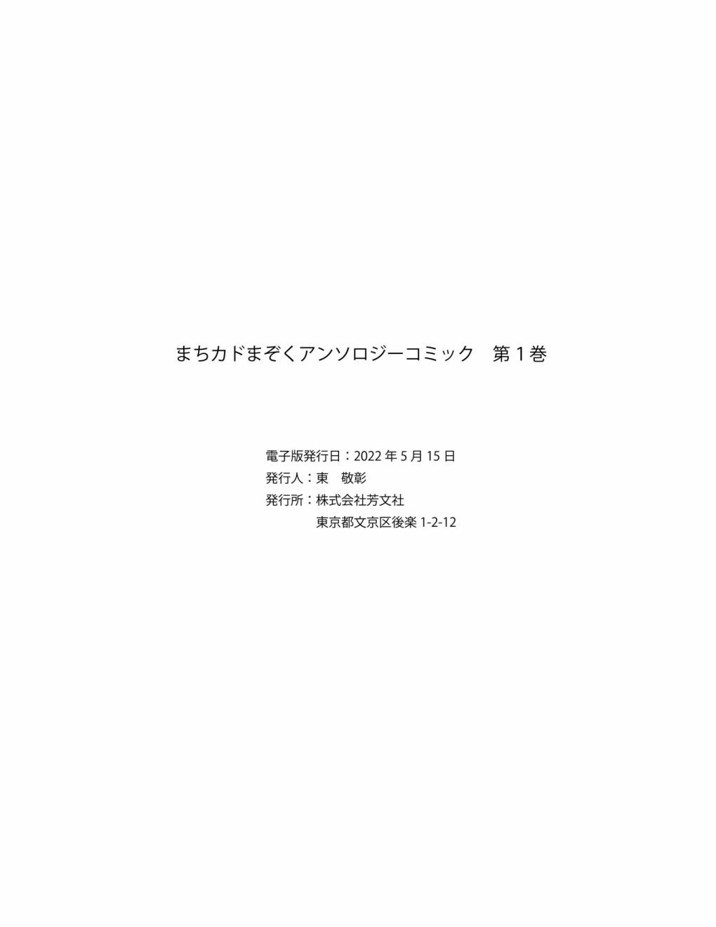 街角魔族官方同人集 第10话 第22页