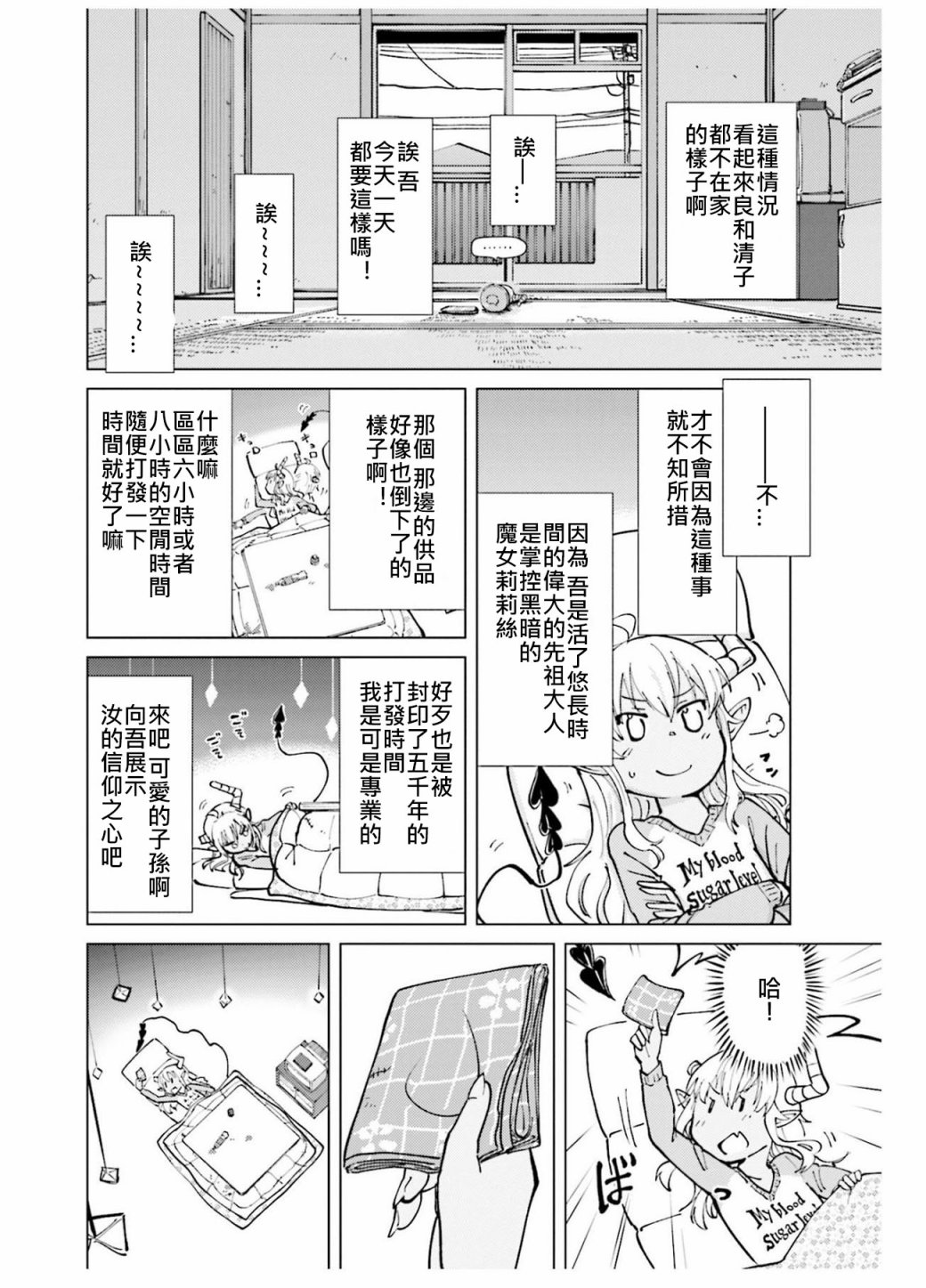 街角魔族官方同人集 第10话 第4页