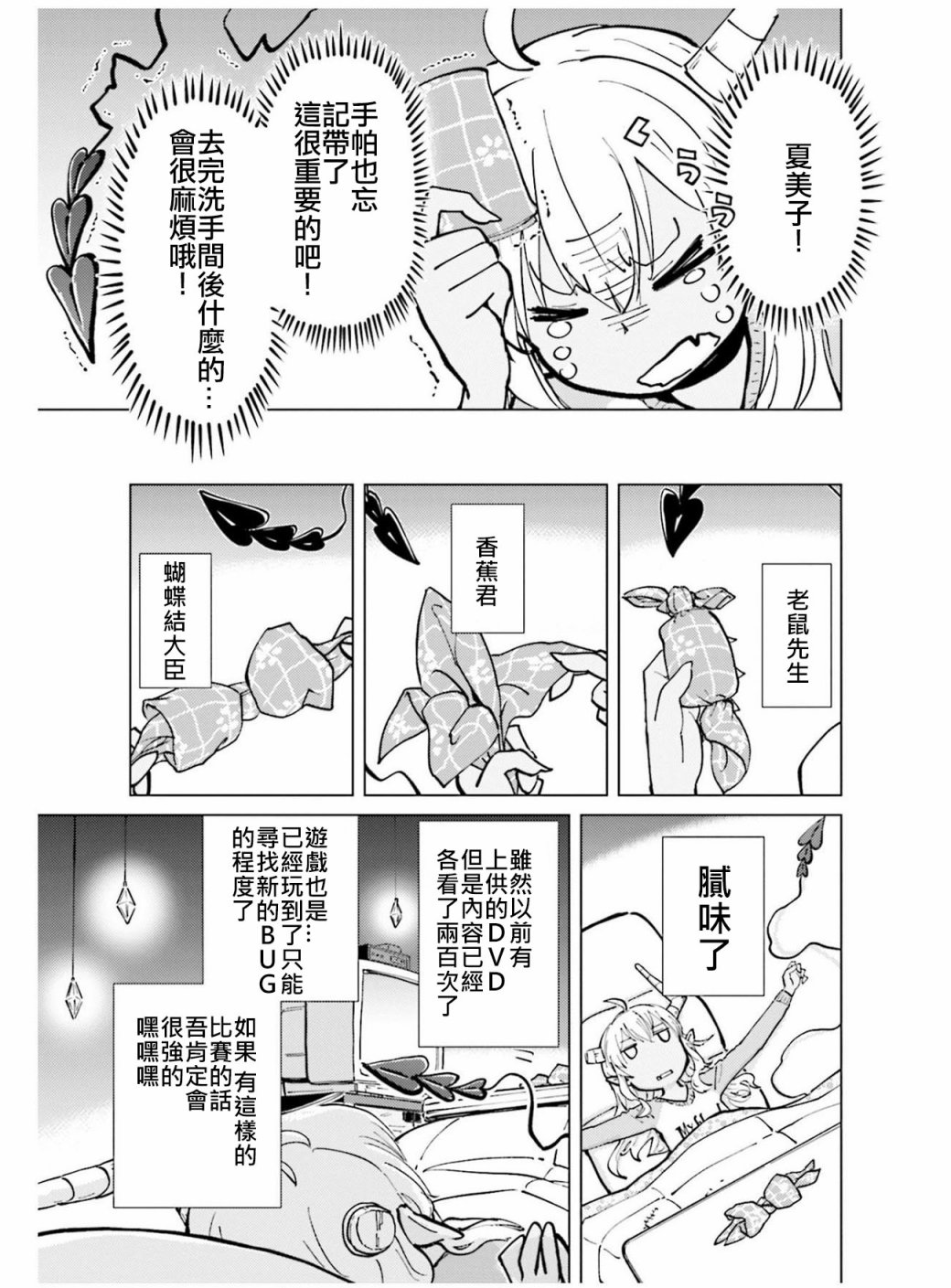 街角魔族官方同人集 第10话 第5页