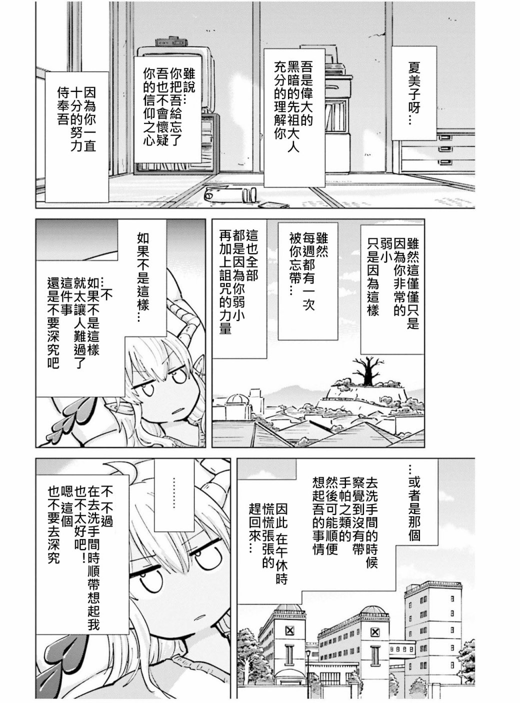 街角魔族官方同人集 第10话 第6页