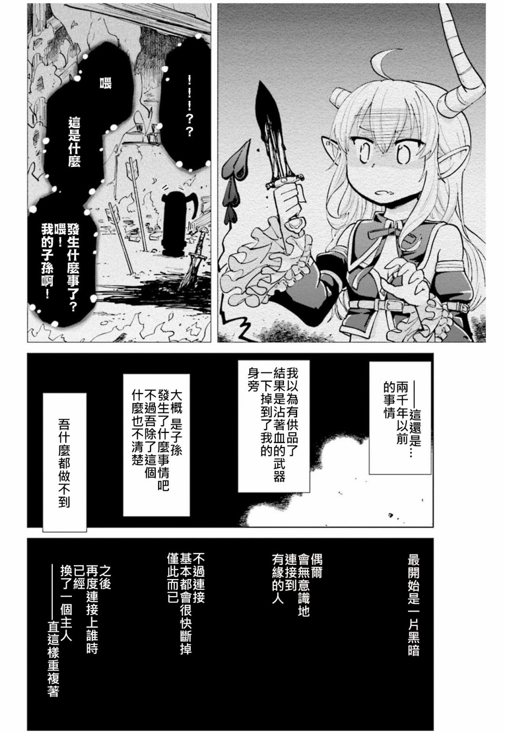 街角魔族官方同人集 第10话 第8页