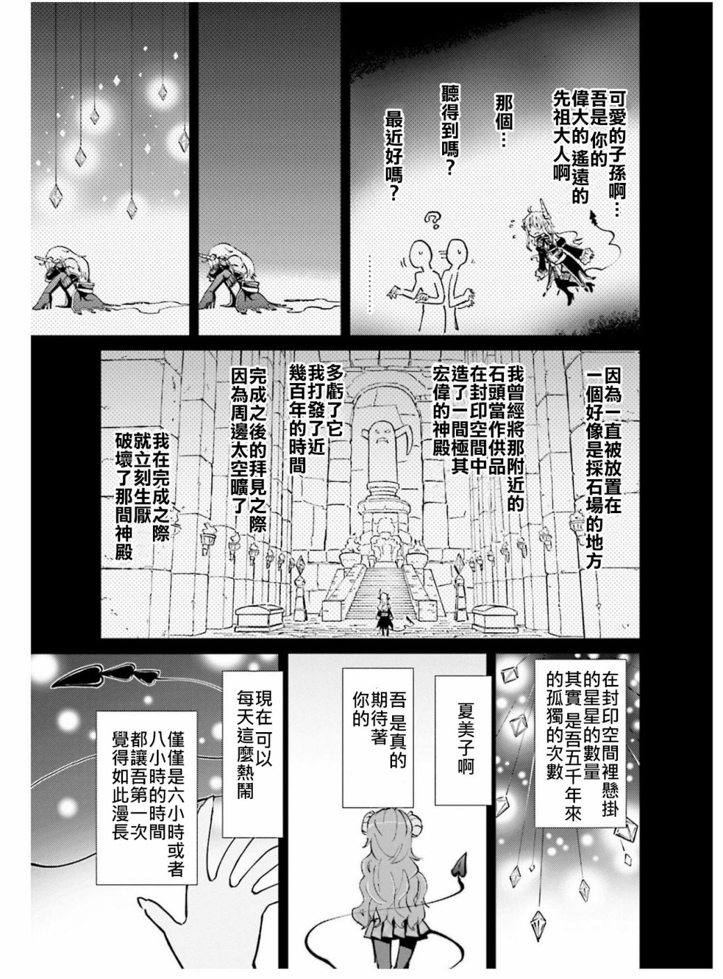 街角魔族官方同人集 第10话 第9页