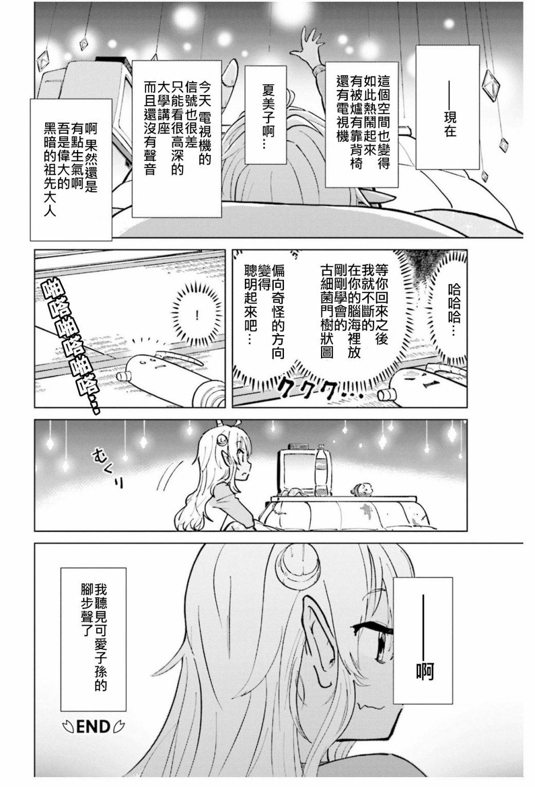 街角魔族官方同人集 第10话 第10页