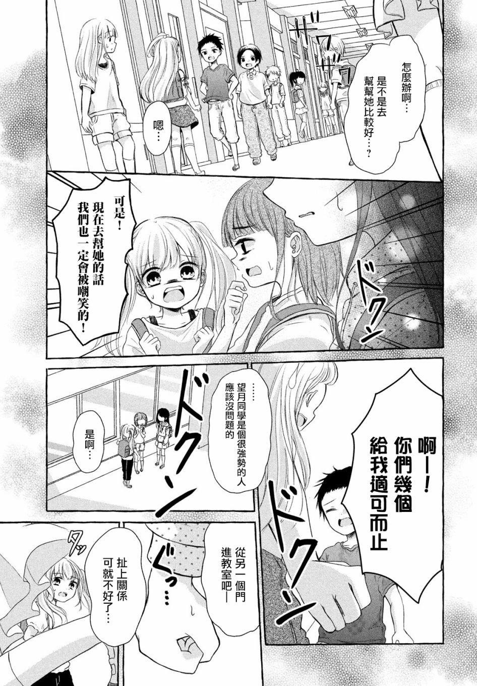 JS说明书 第1话 第28页