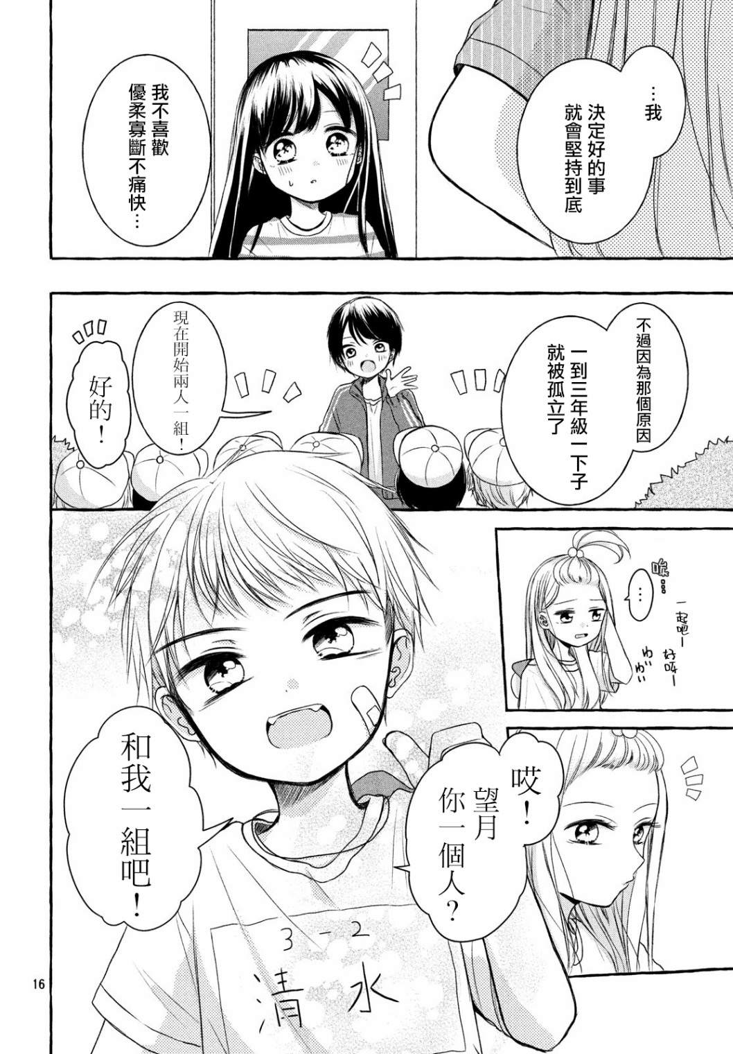 JS说明书 第2话 第16页