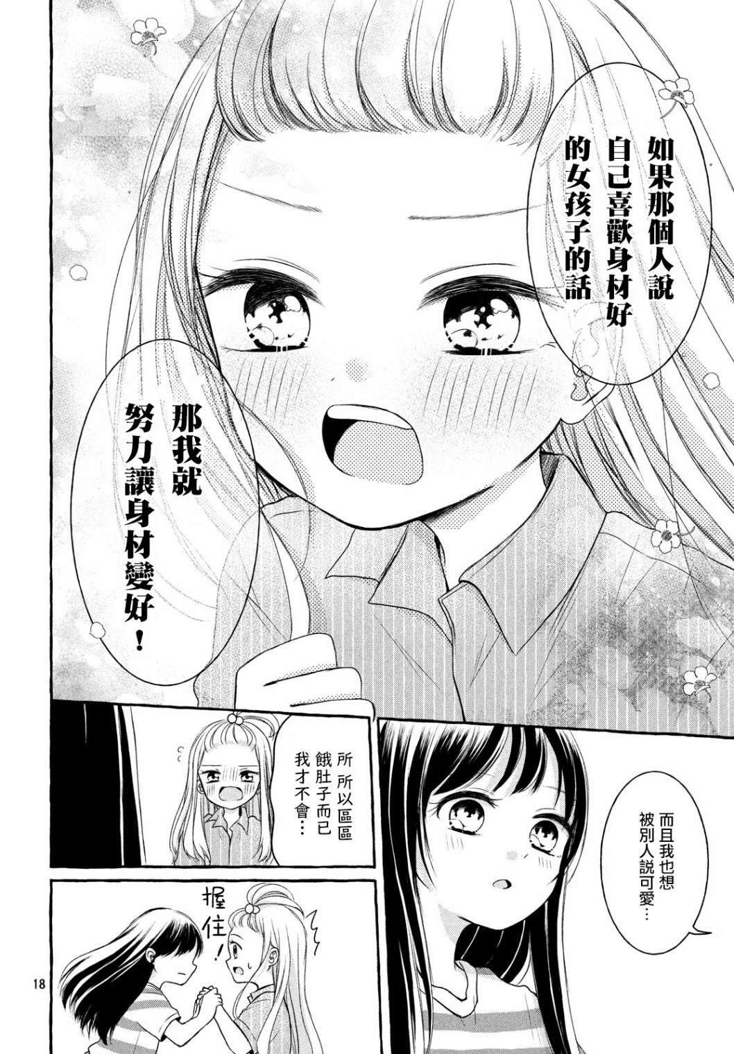 JS说明书 第2话 第18页