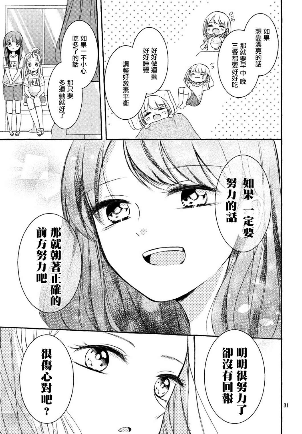 JS说明书 第2话 第31页