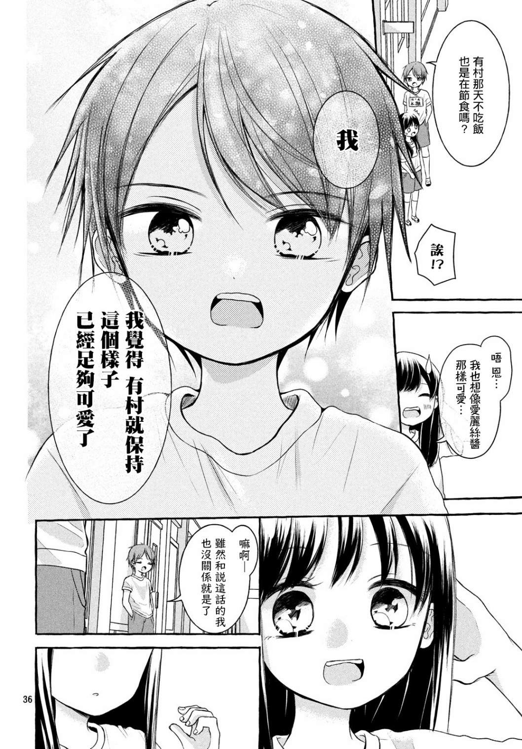 JS说明书 第2话 第36页